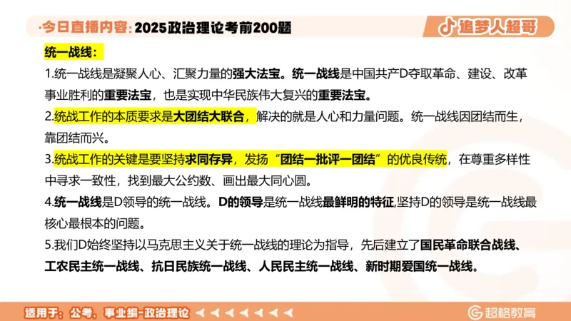 01.1&mdash;20题PPT_2026考公资料_（05）超格_行测申论2025超格合集(行测&申论&政治理论)_行测申论2025省考超格超大杯刷题课（五合一）_课件笔记_ppt