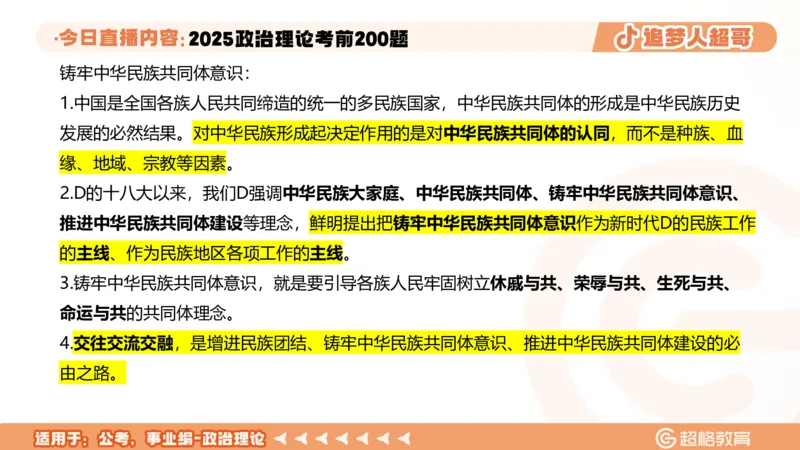 01.1&mdash;20题PPT_2026考公资料_（05）超格_行测申论2025超格合集(行测&申论&政治理论)_行测申论2025省考超格超大杯刷题课（五合一）_课件笔记_ppt