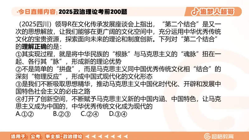 01.1&mdash;20题PPT_2026考公资料_（05）超格_行测申论2025超格合集(行测&申论&政治理论)_行测申论2025省考超格超大杯刷题课（五合一）_课件笔记_ppt