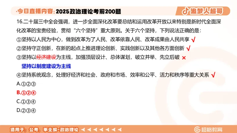 01.1&mdash;20题PPT_2026考公资料_（05）超格_行测申论2025超格合集(行测&申论&政治理论)_行测申论2025省考超格超大杯刷题课（五合一）_课件笔记_ppt