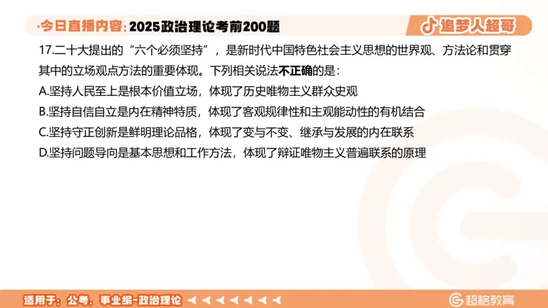 01.1&mdash;20题PPT_2026考公资料_（05）超格_行测申论2025超格合集(行测&申论&政治理论)_行测申论2025省考超格超大杯刷题课（五合一）_课件笔记_ppt