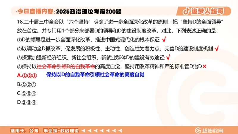 01.1&mdash;20题PPT_2026考公资料_（05）超格_行测申论2025超格合集(行测&申论&政治理论)_行测申论2025省考超格超大杯刷题课（五合一）_课件笔记_ppt
