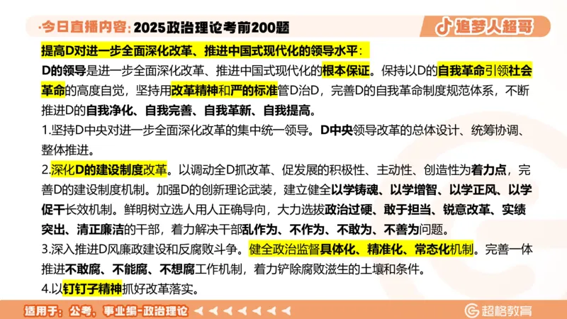 01.1&mdash;20题PPT_2026考公资料_（05）超格_行测申论2025超格合集(行测&申论&政治理论)_行测申论2025省考超格超大杯刷题课（五合一）_课件笔记_ppt