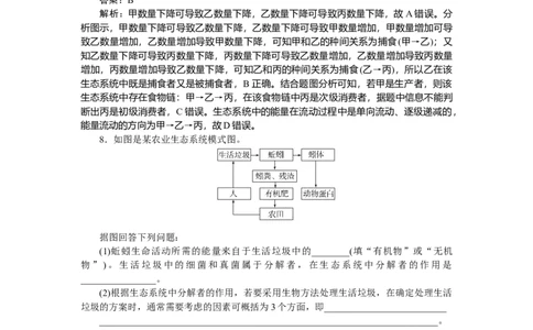 专练91_2025高中教辅（后续还会更新新习题试卷）_2025高中全科《微专题&middot;小练习》_2025高中全科《微专题小练习》_2025版&middot;微专题小练习&middot;生物学&middot;