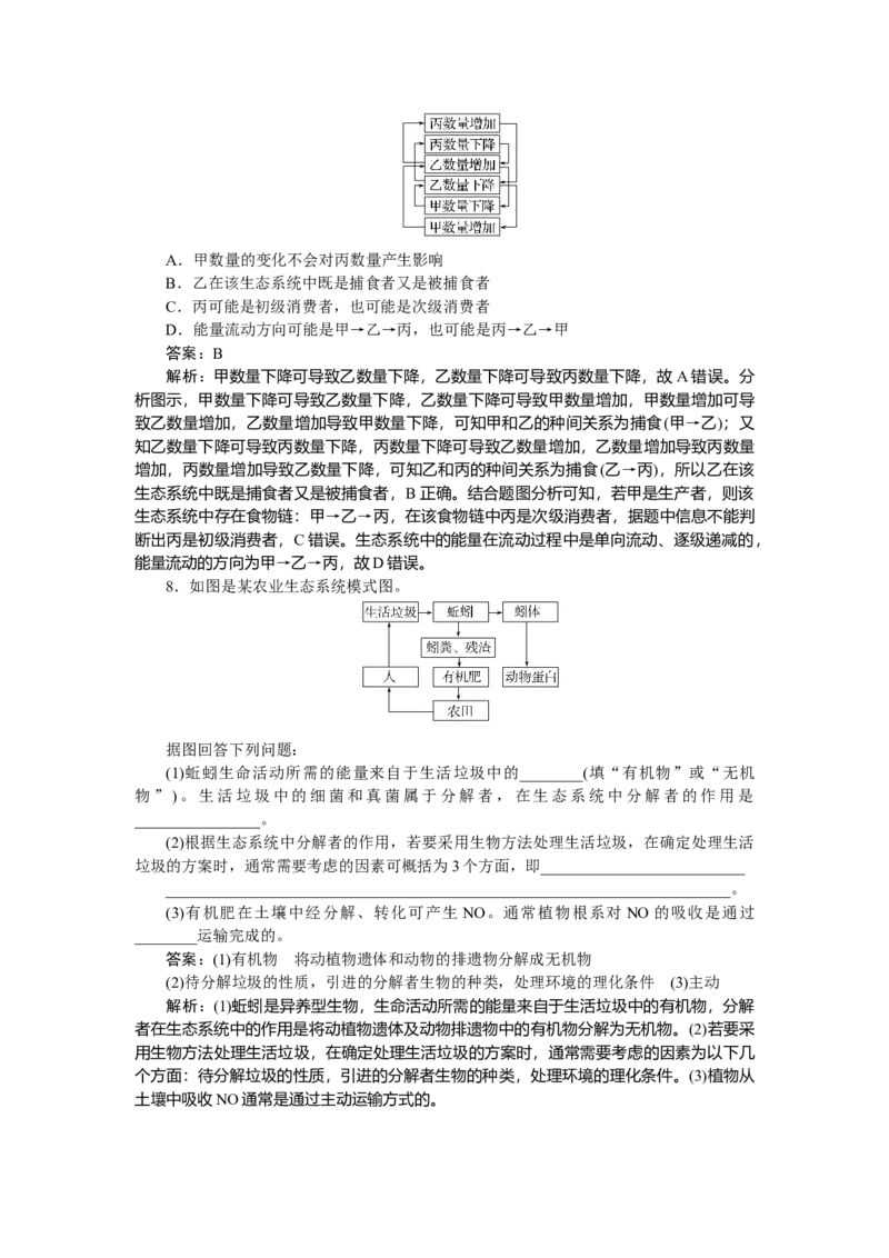 专练91_2025高中教辅（后续还会更新新习题试卷）_2025高中全科《微专题&middot;小练习》_2025高中全科《微专题小练习》_2025版&middot;微专题小练习&middot;生物学&middot;