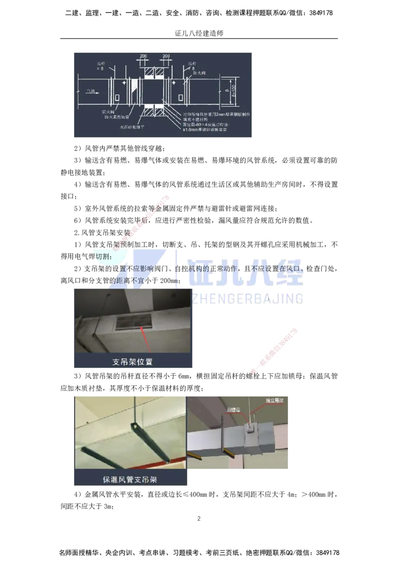 29.一建机电基础精学-30通风与空调工程施工技术-3_2026年一级建造师_2026年一建机电_2025年一建机电SVIP_02-基础精讲✿高端面授✿深度强化_31-机电《基础精学课》朱旭阳ZBJ