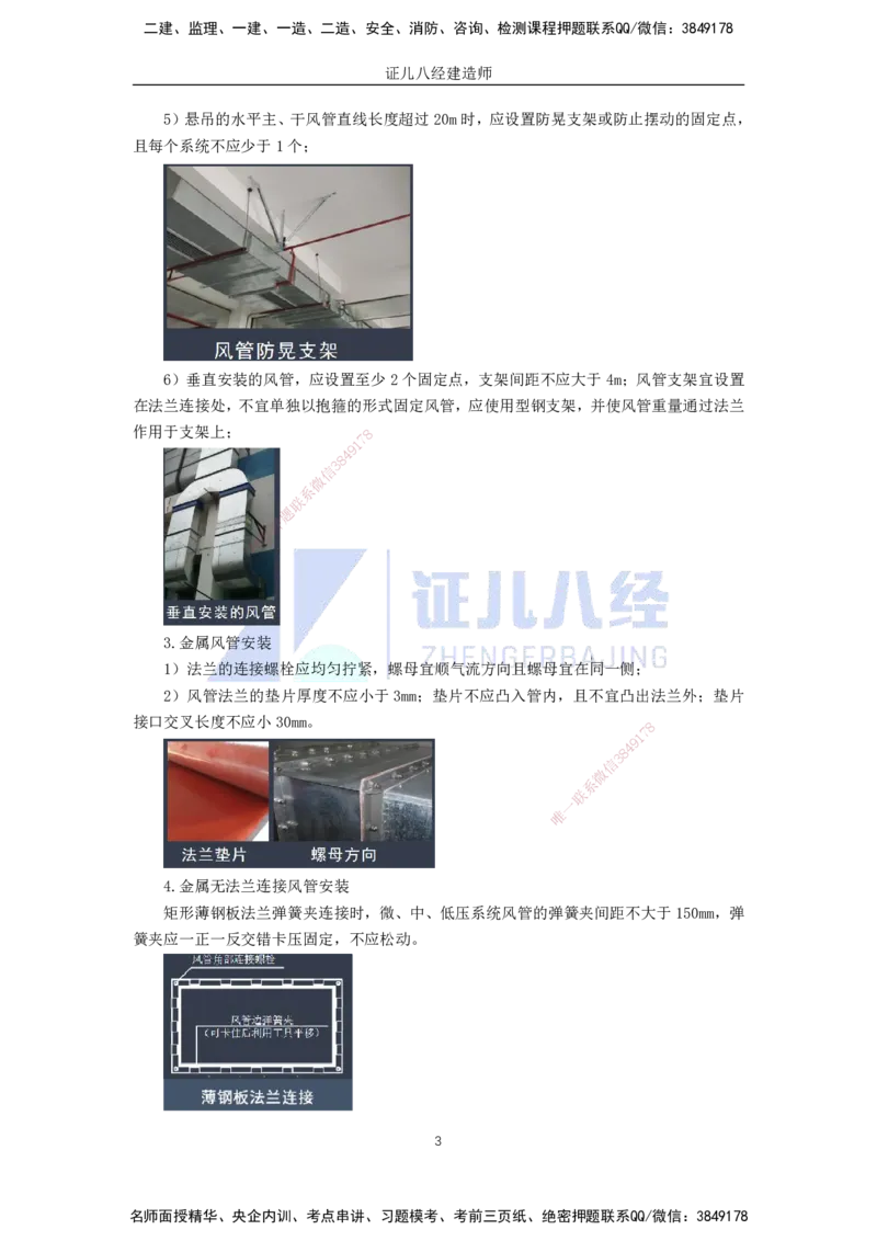 29.一建机电基础精学-30通风与空调工程施工技术-3_2026年一级建造师_2026年一建机电_2025年一建机电SVIP_02-基础精讲✿高端面授✿深度强化_31-机电《基础精学课》朱旭阳ZBJ