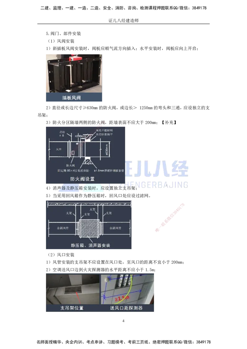 29.一建机电基础精学-30通风与空调工程施工技术-3_2026年一级建造师_2026年一建机电_2025年一建机电SVIP_02-基础精讲✿高端面授✿深度强化_31-机电《基础精学课》朱旭阳ZBJ