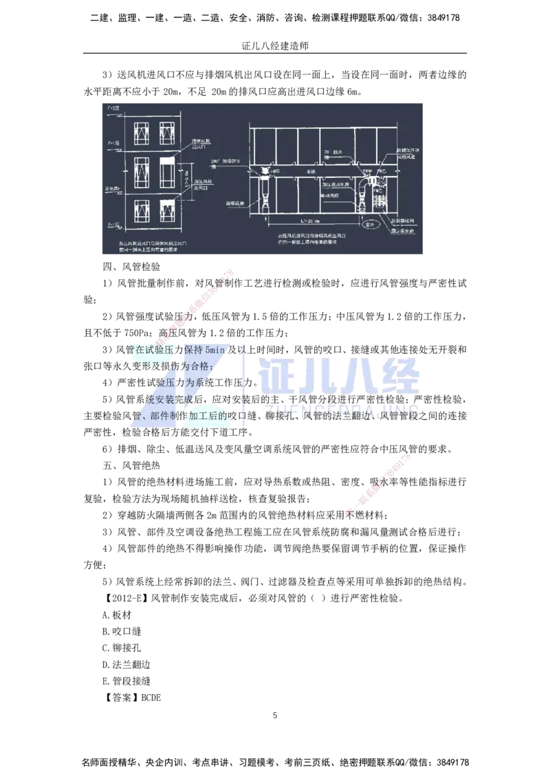 29.一建机电基础精学-30通风与空调工程施工技术-3_2026年一级建造师_2026年一建机电_2025年一建机电SVIP_02-基础精讲✿高端面授✿深度强化_31-机电《基础精学课》朱旭阳ZBJ