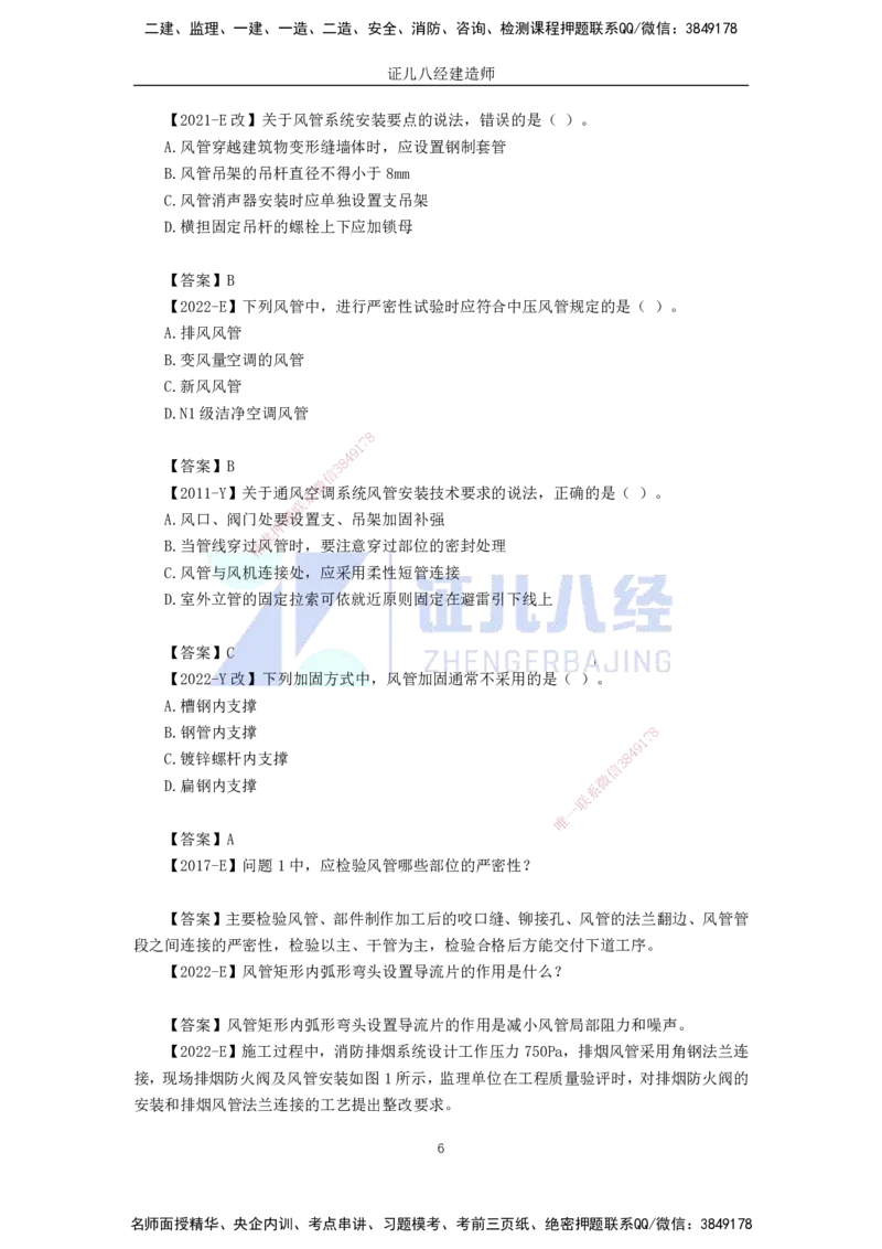 29.一建机电基础精学-30通风与空调工程施工技术-3_2026年一级建造师_2026年一建机电_2025年一建机电SVIP_02-基础精讲✿高端面授✿深度强化_31-机电《基础精学课》朱旭阳ZBJ