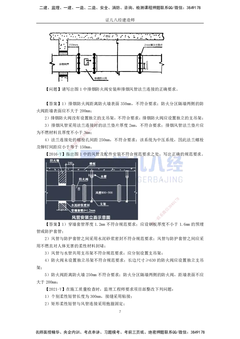 29.一建机电基础精学-30通风与空调工程施工技术-3_2026年一级建造师_2026年一建机电_2025年一建机电SVIP_02-基础精讲✿高端面授✿深度强化_31-机电《基础精学课》朱旭阳ZBJ