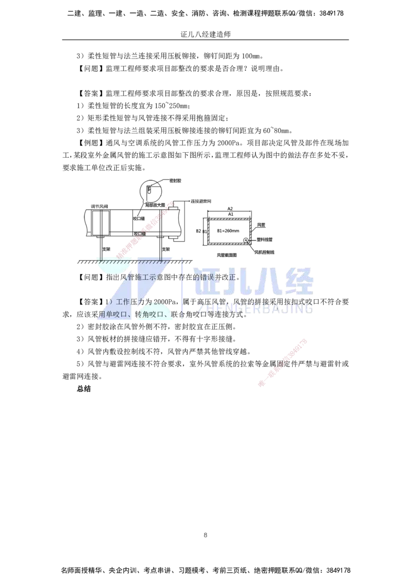 29.一建机电基础精学-30通风与空调工程施工技术-3_2026年一级建造师_2026年一建机电_2025年一建机电SVIP_02-基础精讲✿高端面授✿深度强化_31-机电《基础精学课》朱旭阳ZBJ