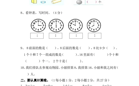 新人教版小学一年级数学上册期末试卷6_一年级上下册资料_小学一年级学习资料-25年更新版_1-03、小学一年级数学上册_人教版_06、期末试卷_新人教版小学一年级数学上册期末试卷11套