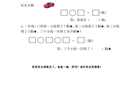 新人教版小学一年级数学上册期末试卷6_一年级上下册资料_小学一年级学习资料-25年更新版_1-03、小学一年级数学上册_人教版_06、期末试卷_新人教版小学一年级数学上册期末试卷11套
