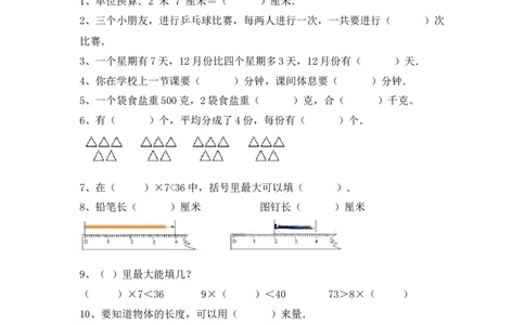 最新北师大版二年级数学上册期末测试卷(及答案)_二年级上下册资料_二年级语数英上下册学习资料_3-7-3、小学二年级数学上册_北师大版_2023更新