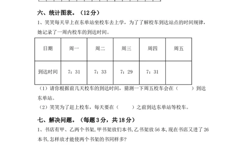 最新北师大版二年级数学上册期末测试卷(及答案)_二年级上下册资料_二年级语数英上下册学习资料_3-7-3、小学二年级数学上册_北师大版_2023更新
