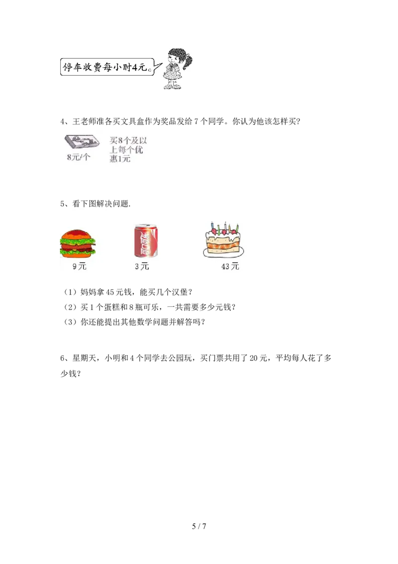 最新北师大版二年级数学上册期末测试卷(及答案)_二年级上下册资料_二年级语数英上下册学习资料_3-7-3、小学二年级数学上册_北师大版_2023更新