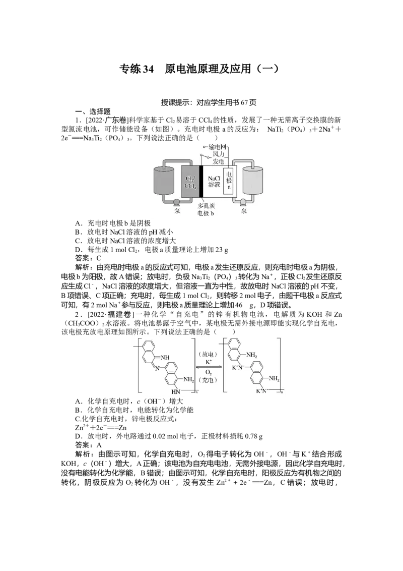 专练34_2025高中教辅（后续还会更新新习题试卷）_2025高中全科《微专题&middot;小练习》_2025高中全科《微专题小练习》_2025版&middot;微专题小练习&middot;化学