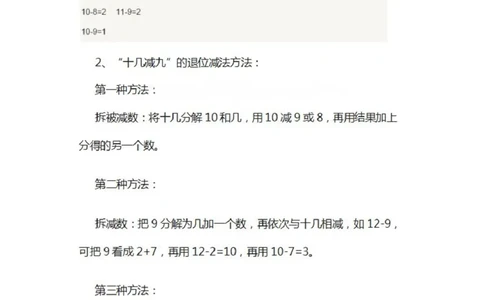 北师大数学一年级下册知识汇总_一年级上下册资料_小学一年级学习资料-25年更新版_1-04、小学一年级数学下册_1-4-1、复习、知识点、归纳汇总_北师大版