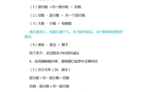 北师大数学一年级下册知识汇总_一年级上下册资料_小学一年级学习资料-25年更新版_1-04、小学一年级数学下册_1-4-1、复习、知识点、归纳汇总_北师大版