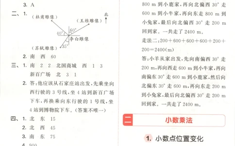 五年级数学上册冀教版25秋《53天天练》答案_25秋小学语数英习题试卷_数学_冀教版_1-6年级数学上册冀教版25秋《53天天练》_五年级数学上册冀教版25秋《53天天练》