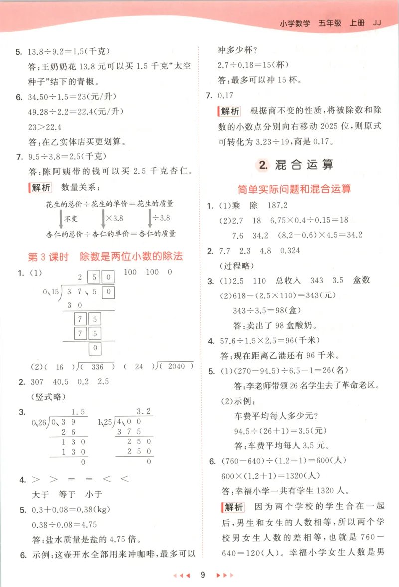 五年级数学上册冀教版25秋《53天天练》答案_25秋小学语数英习题试卷_数学_冀教版_1-6年级数学上册冀教版25秋《53天天练》_五年级数学上册冀教版25秋《53天天练》