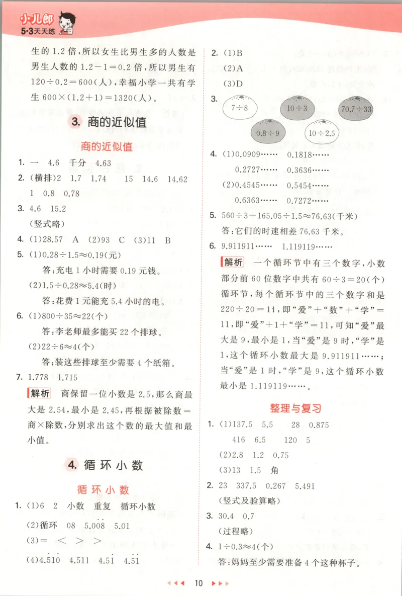 五年级数学上册冀教版25秋《53天天练》答案_25秋小学语数英习题试卷_数学_冀教版_1-6年级数学上册冀教版25秋《53天天练》_五年级数学上册冀教版25秋《53天天练》