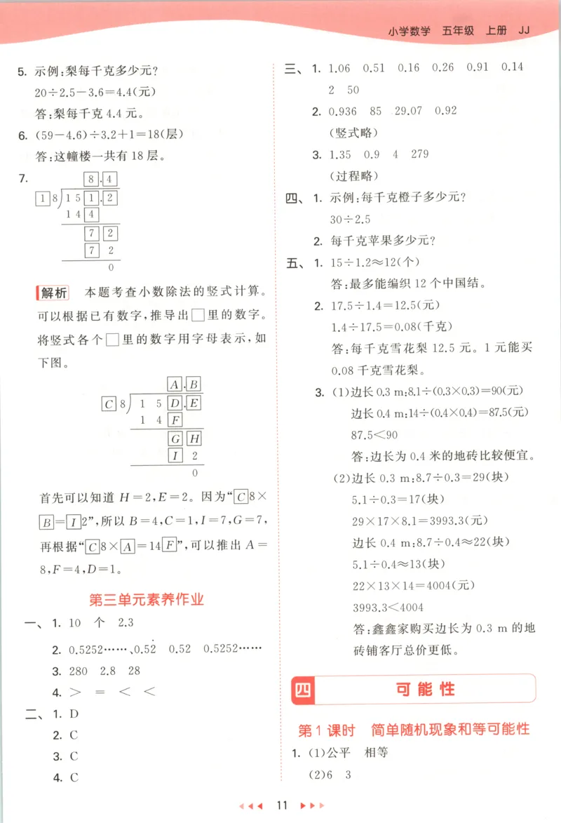 五年级数学上册冀教版25秋《53天天练》答案_25秋小学语数英习题试卷_数学_冀教版_1-6年级数学上册冀教版25秋《53天天练》_五年级数学上册冀教版25秋《53天天练》