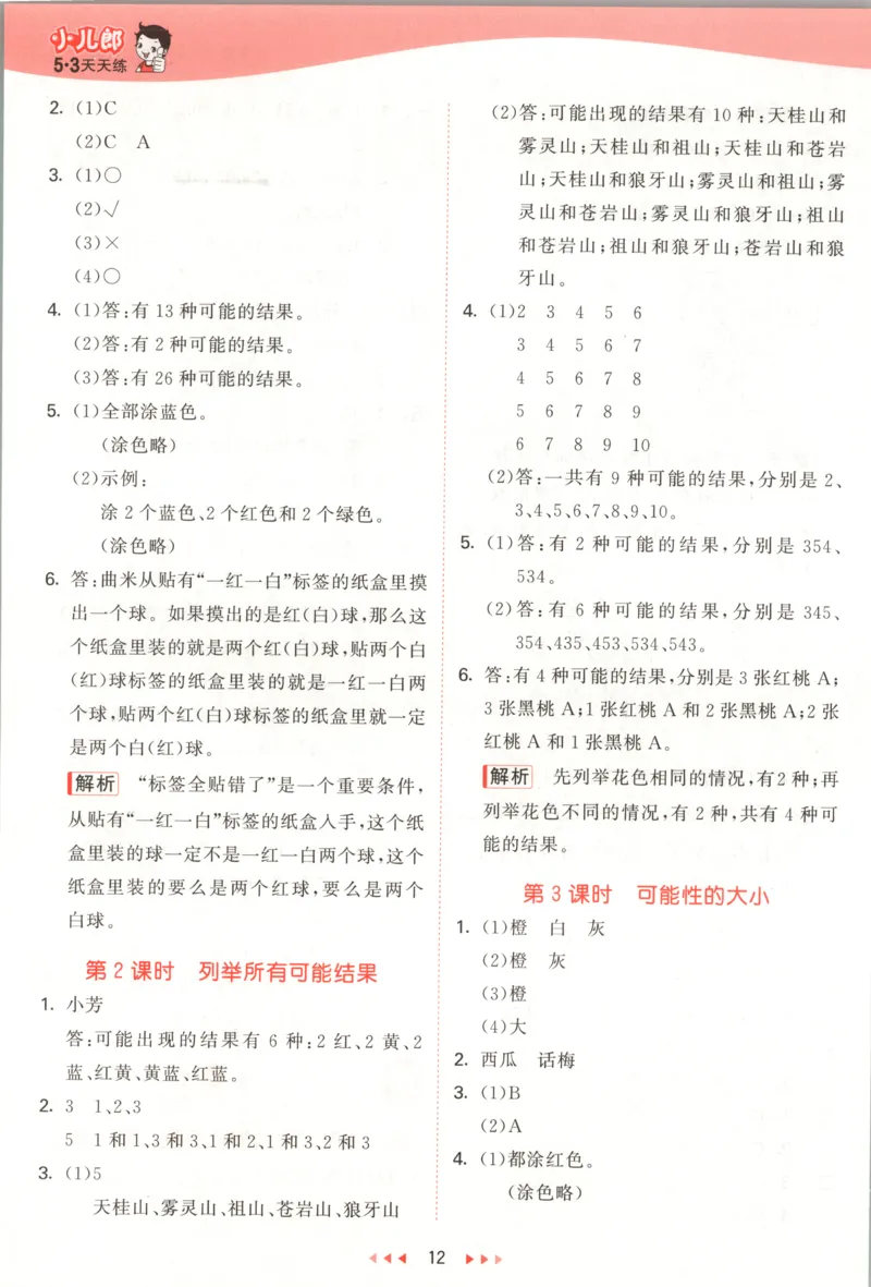五年级数学上册冀教版25秋《53天天练》答案_25秋小学语数英习题试卷_数学_冀教版_1-6年级数学上册冀教版25秋《53天天练》_五年级数学上册冀教版25秋《53天天练》