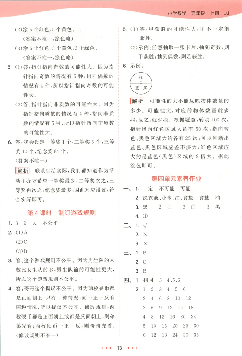 五年级数学上册冀教版25秋《53天天练》答案_25秋小学语数英习题试卷_数学_冀教版_1-6年级数学上册冀教版25秋《53天天练》_五年级数学上册冀教版25秋《53天天练》