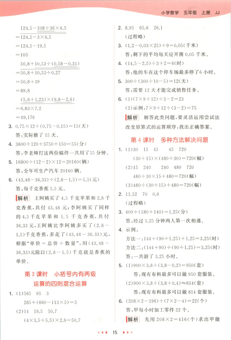 五年级数学上册冀教版25秋《53天天练》答案_25秋小学语数英习题试卷_数学_冀教版_1-6年级数学上册冀教版25秋《53天天练》_五年级数学上册冀教版25秋《53天天练》