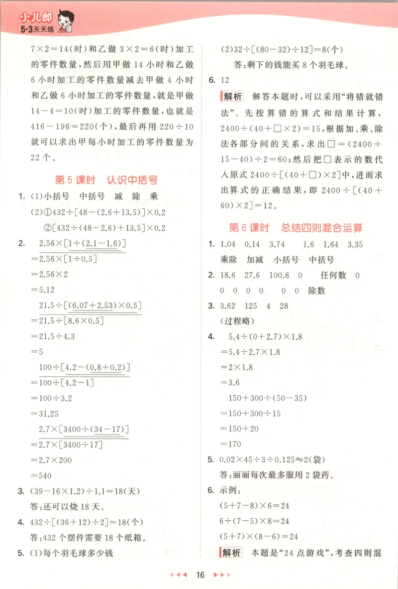 五年级数学上册冀教版25秋《53天天练》答案_25秋小学语数英习题试卷_数学_冀教版_1-6年级数学上册冀教版25秋《53天天练》_五年级数学上册冀教版25秋《53天天练》