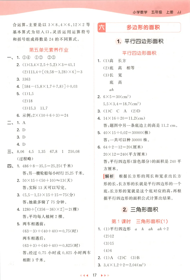 五年级数学上册冀教版25秋《53天天练》答案_25秋小学语数英习题试卷_数学_冀教版_1-6年级数学上册冀教版25秋《53天天练》_五年级数学上册冀教版25秋《53天天练》