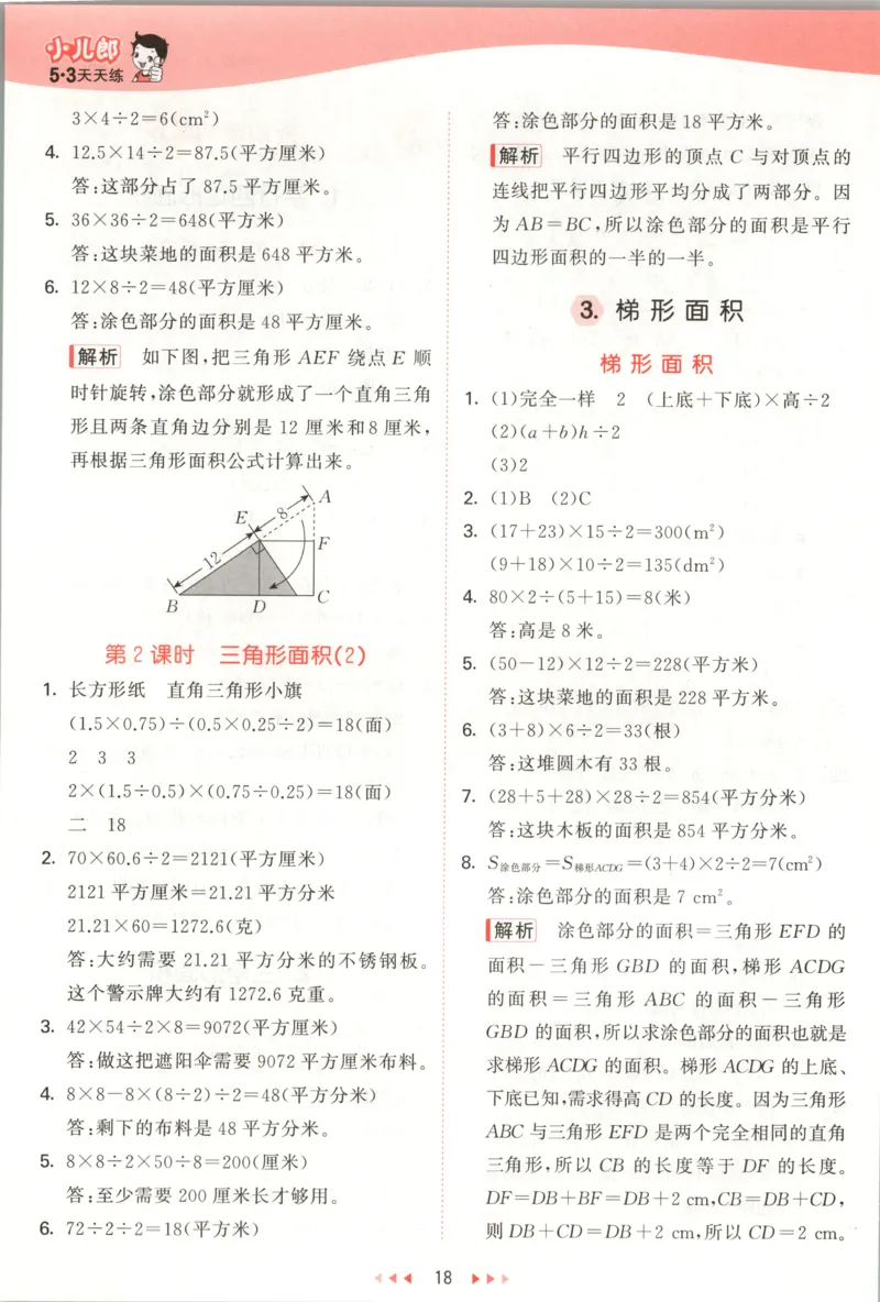 五年级数学上册冀教版25秋《53天天练》答案_25秋小学语数英习题试卷_数学_冀教版_1-6年级数学上册冀教版25秋《53天天练》_五年级数学上册冀教版25秋《53天天练》