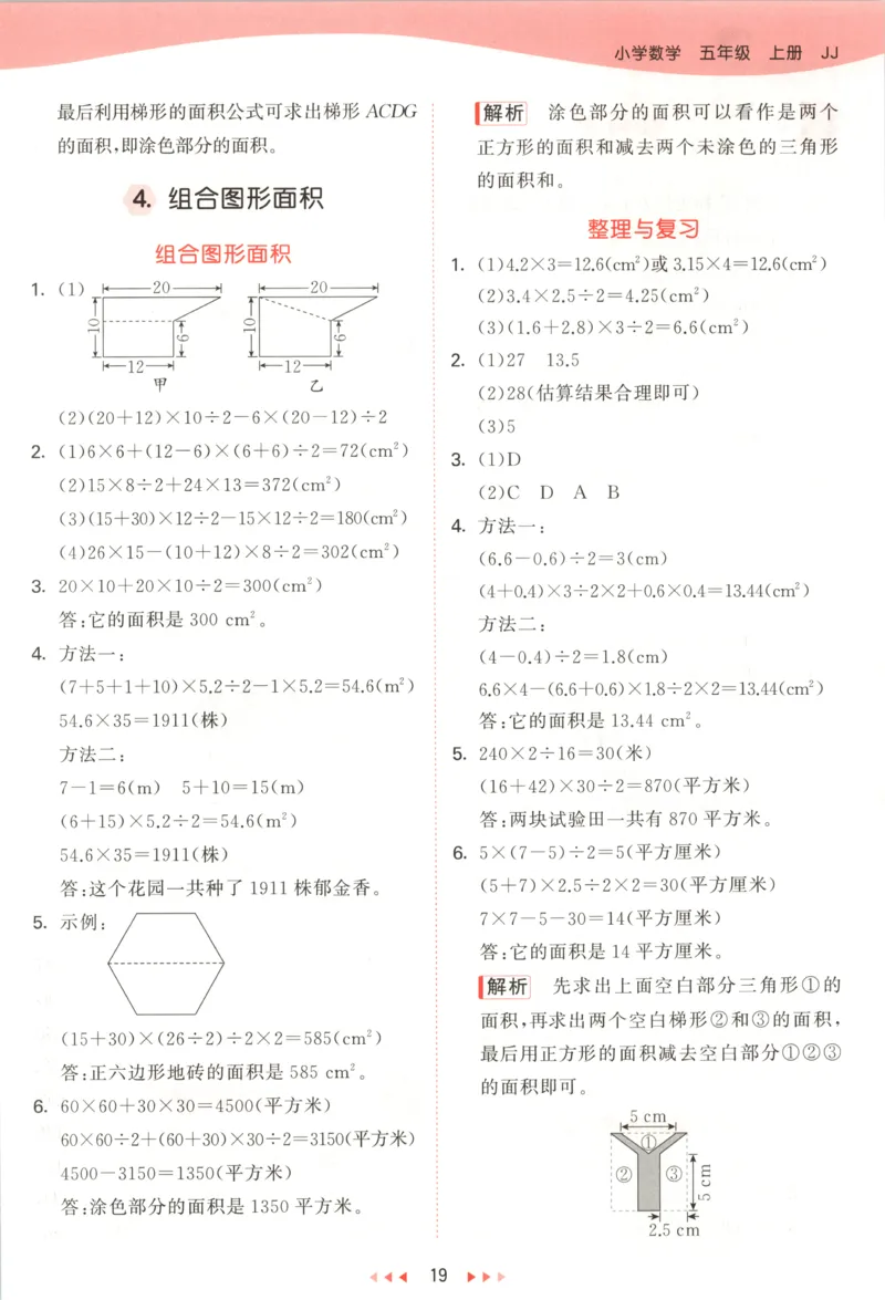 五年级数学上册冀教版25秋《53天天练》答案_25秋小学语数英习题试卷_数学_冀教版_1-6年级数学上册冀教版25秋《53天天练》_五年级数学上册冀教版25秋《53天天练》