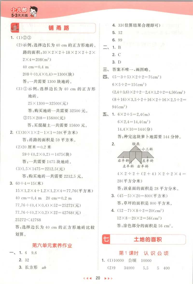 五年级数学上册冀教版25秋《53天天练》答案_25秋小学语数英习题试卷_数学_冀教版_1-6年级数学上册冀教版25秋《53天天练》_五年级数学上册冀教版25秋《53天天练》
