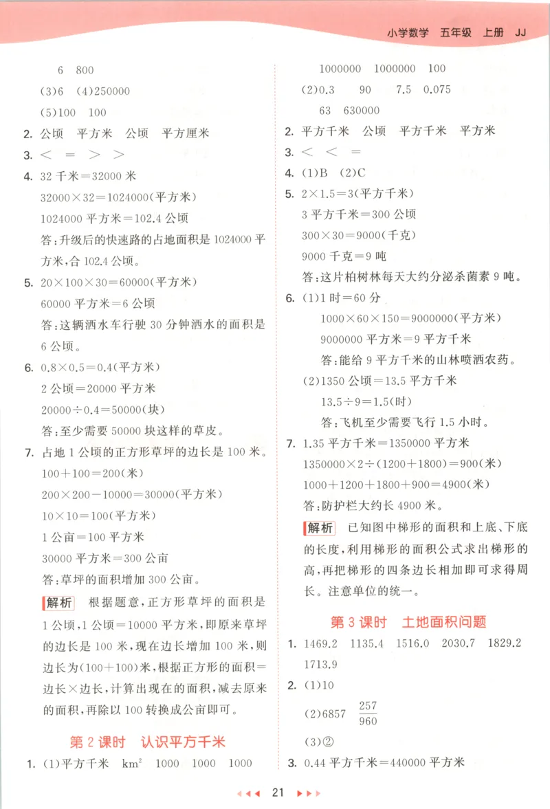 五年级数学上册冀教版25秋《53天天练》答案_25秋小学语数英习题试卷_数学_冀教版_1-6年级数学上册冀教版25秋《53天天练》_五年级数学上册冀教版25秋《53天天练》