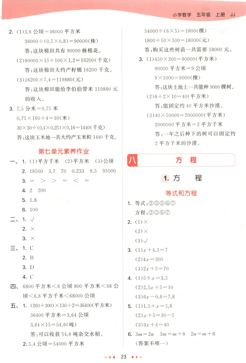 五年级数学上册冀教版25秋《53天天练》答案_25秋小学语数英习题试卷_数学_冀教版_1-6年级数学上册冀教版25秋《53天天练》_五年级数学上册冀教版25秋《53天天练》