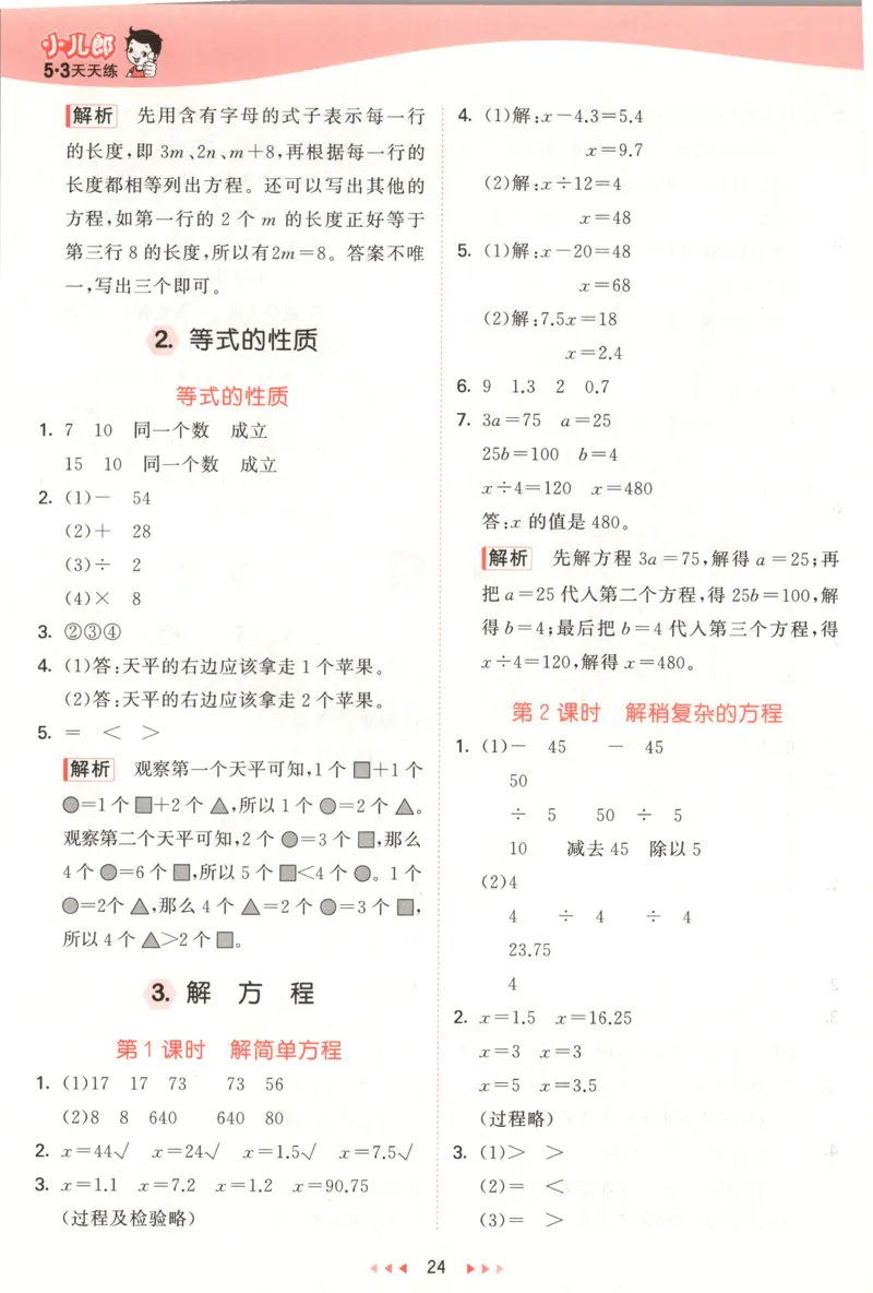 五年级数学上册冀教版25秋《53天天练》答案_25秋小学语数英习题试卷_数学_冀教版_1-6年级数学上册冀教版25秋《53天天练》_五年级数学上册冀教版25秋《53天天练》