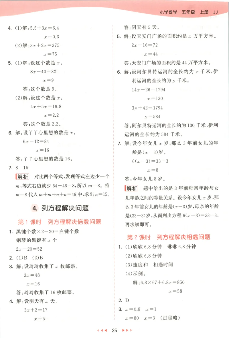 五年级数学上册冀教版25秋《53天天练》答案_25秋小学语数英习题试卷_数学_冀教版_1-6年级数学上册冀教版25秋《53天天练》_五年级数学上册冀教版25秋《53天天练》