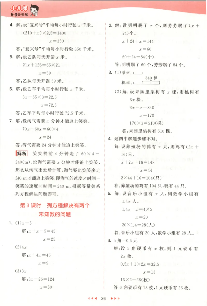 五年级数学上册冀教版25秋《53天天练》答案_25秋小学语数英习题试卷_数学_冀教版_1-6年级数学上册冀教版25秋《53天天练》_五年级数学上册冀教版25秋《53天天练》