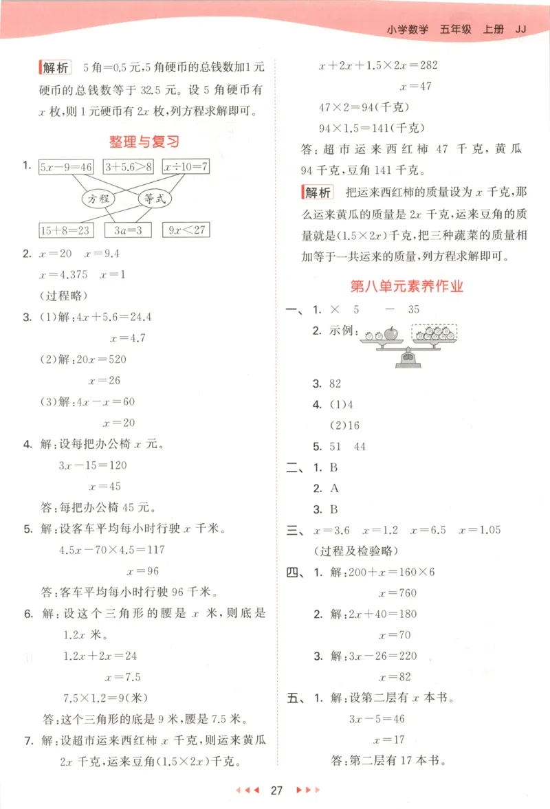 五年级数学上册冀教版25秋《53天天练》答案_25秋小学语数英习题试卷_数学_冀教版_1-6年级数学上册冀教版25秋《53天天练》_五年级数学上册冀教版25秋《53天天练》