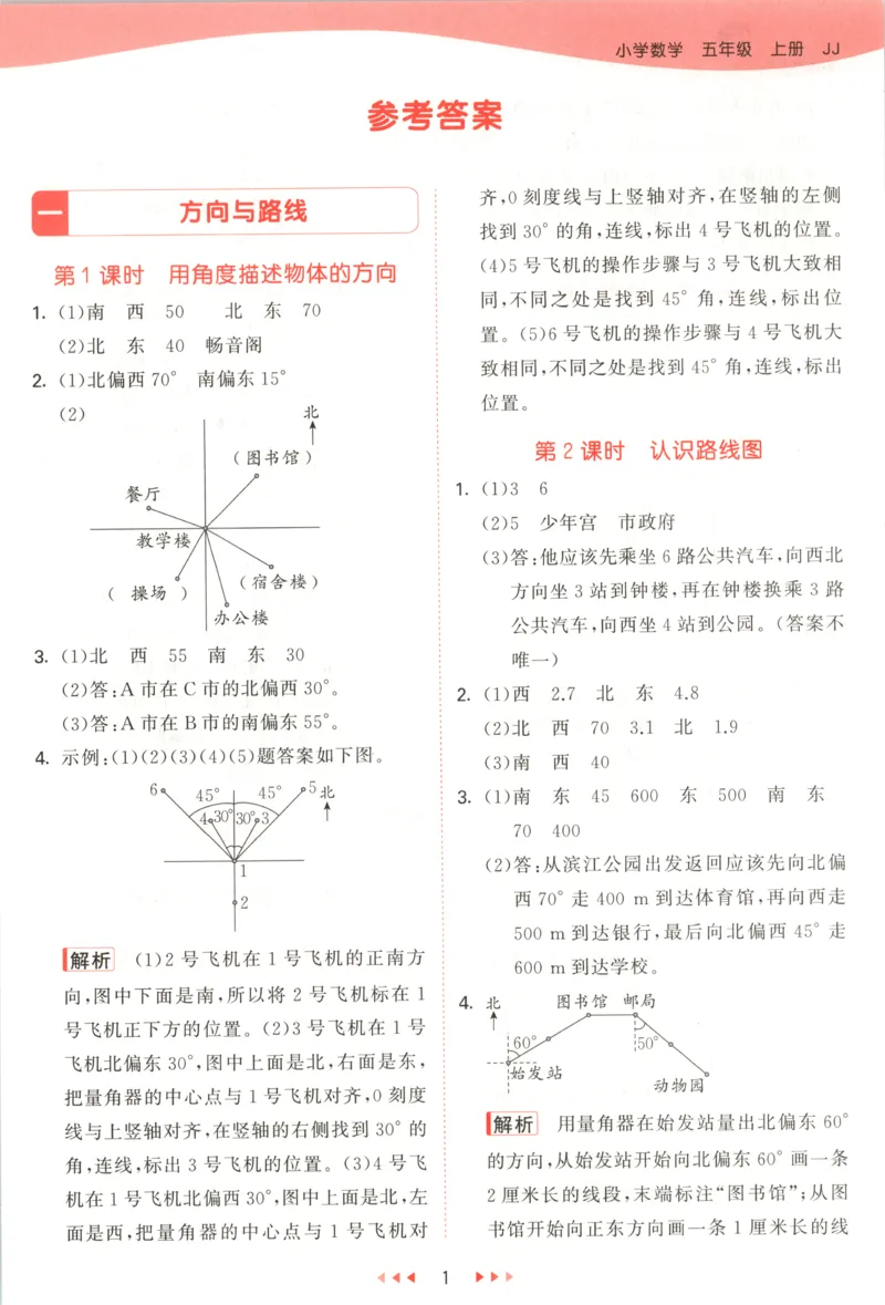 五年级数学上册冀教版25秋《53天天练》答案_25秋小学语数英习题试卷_数学_冀教版_1-6年级数学上册冀教版25秋《53天天练》_五年级数学上册冀教版25秋《53天天练》