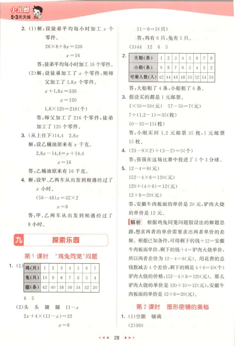 五年级数学上册冀教版25秋《53天天练》答案_25秋小学语数英习题试卷_数学_冀教版_1-6年级数学上册冀教版25秋《53天天练》_五年级数学上册冀教版25秋《53天天练》