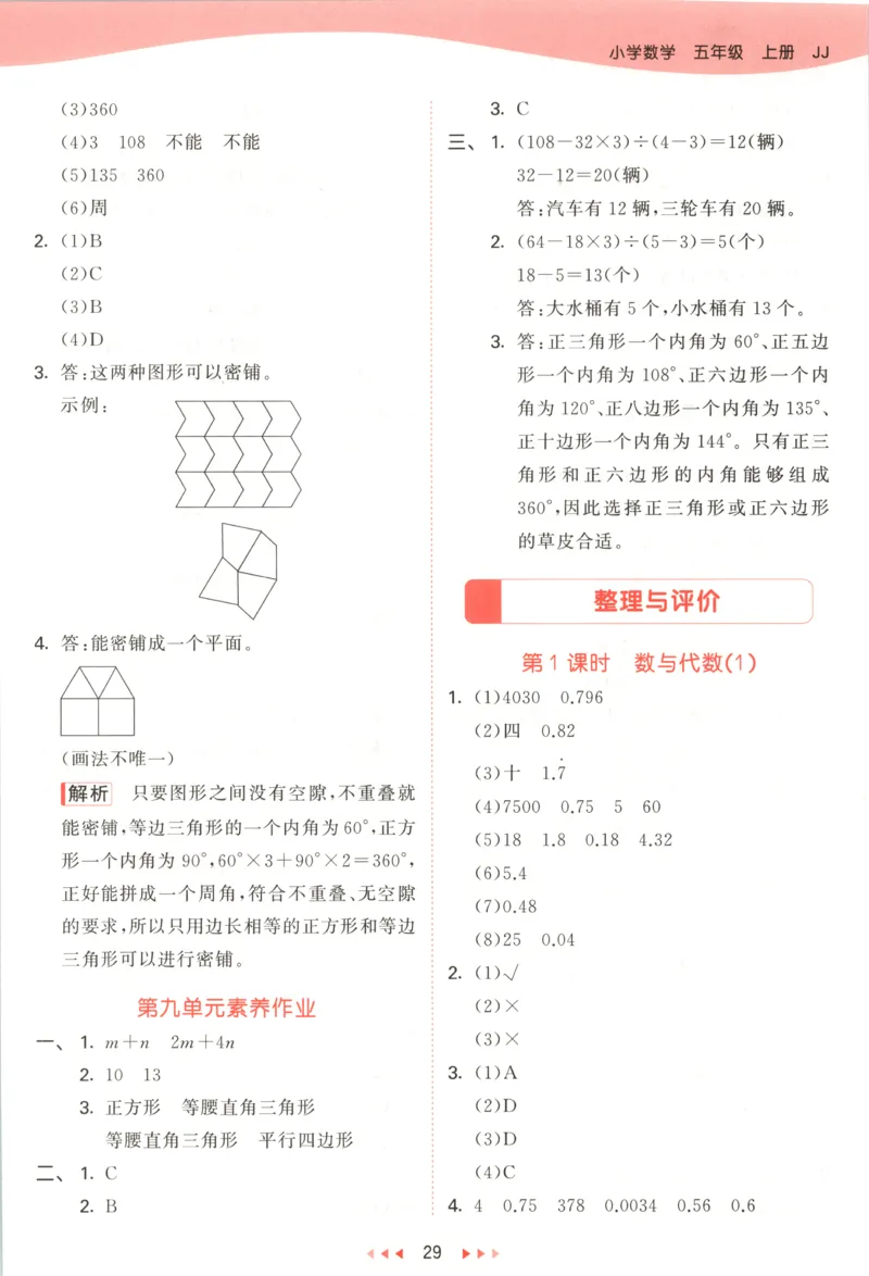 五年级数学上册冀教版25秋《53天天练》答案_25秋小学语数英习题试卷_数学_冀教版_1-6年级数学上册冀教版25秋《53天天练》_五年级数学上册冀教版25秋《53天天练》