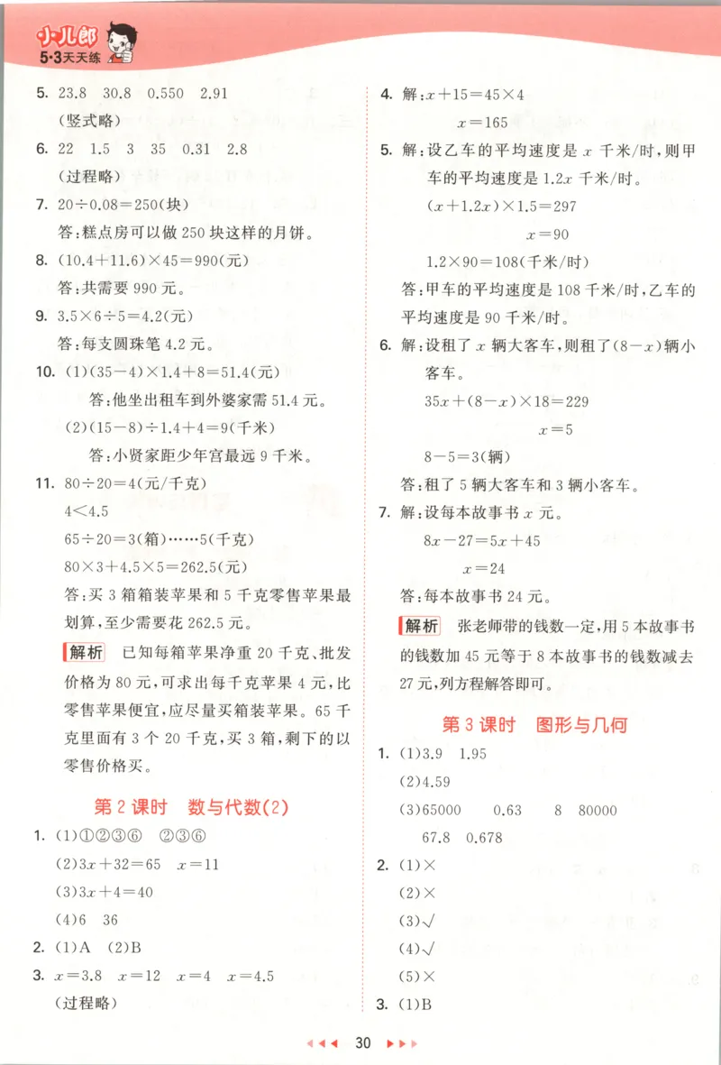 五年级数学上册冀教版25秋《53天天练》答案_25秋小学语数英习题试卷_数学_冀教版_1-6年级数学上册冀教版25秋《53天天练》_五年级数学上册冀教版25秋《53天天练》