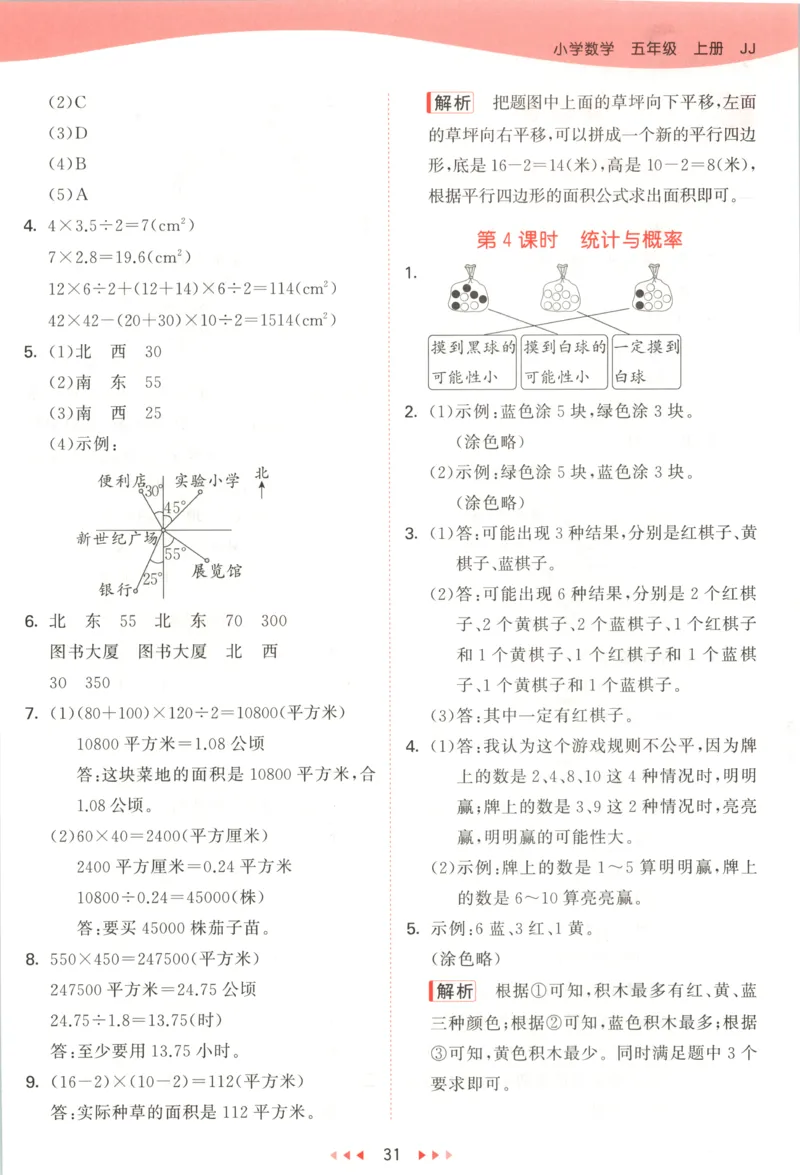 五年级数学上册冀教版25秋《53天天练》答案_25秋小学语数英习题试卷_数学_冀教版_1-6年级数学上册冀教版25秋《53天天练》_五年级数学上册冀教版25秋《53天天练》