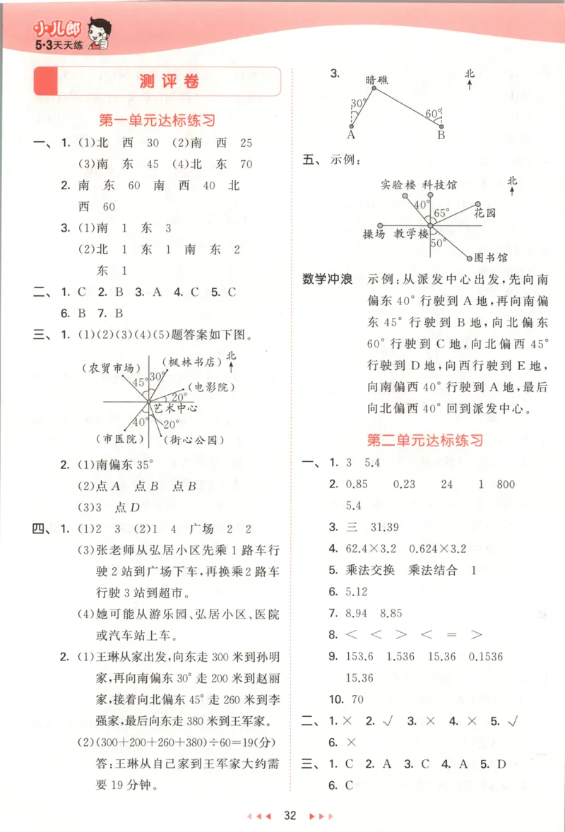 五年级数学上册冀教版25秋《53天天练》答案_25秋小学语数英习题试卷_数学_冀教版_1-6年级数学上册冀教版25秋《53天天练》_五年级数学上册冀教版25秋《53天天练》