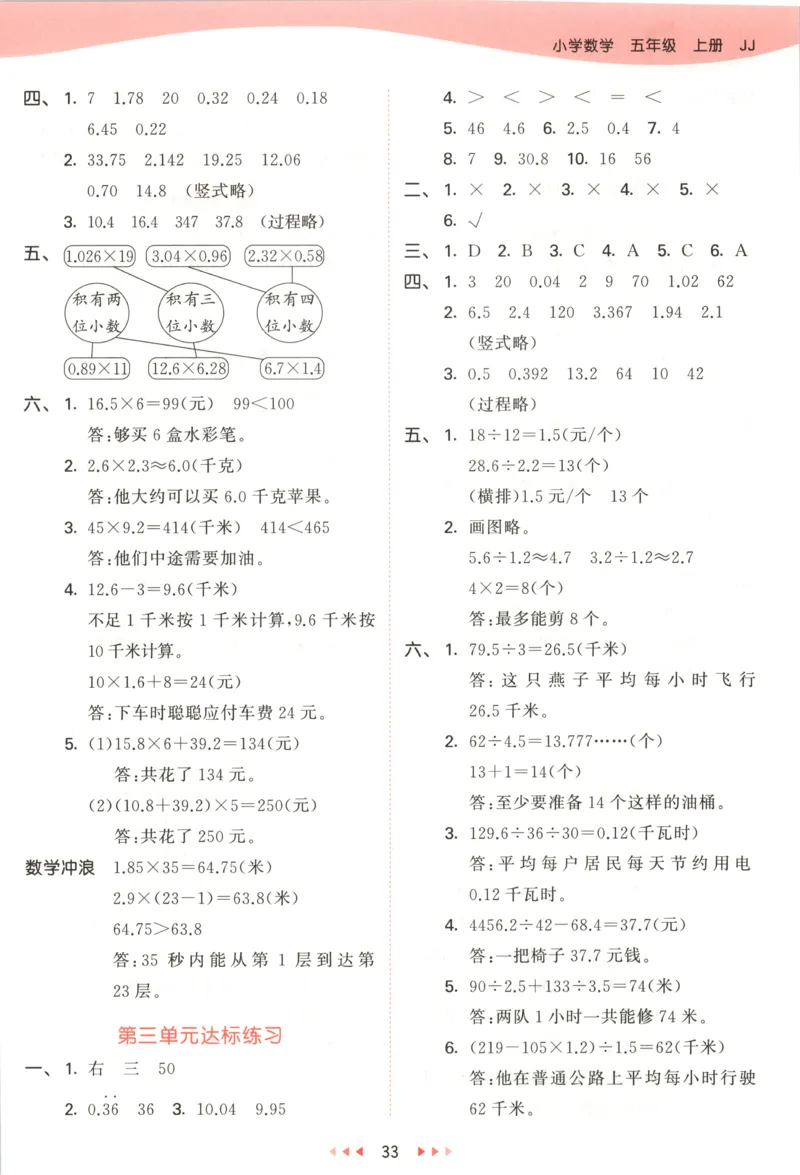 五年级数学上册冀教版25秋《53天天练》答案_25秋小学语数英习题试卷_数学_冀教版_1-6年级数学上册冀教版25秋《53天天练》_五年级数学上册冀教版25秋《53天天练》