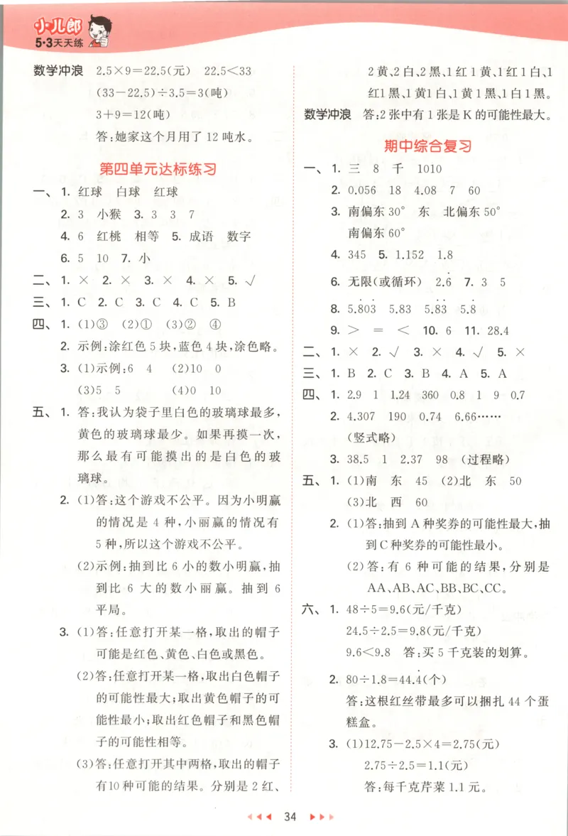 五年级数学上册冀教版25秋《53天天练》答案_25秋小学语数英习题试卷_数学_冀教版_1-6年级数学上册冀教版25秋《53天天练》_五年级数学上册冀教版25秋《53天天练》